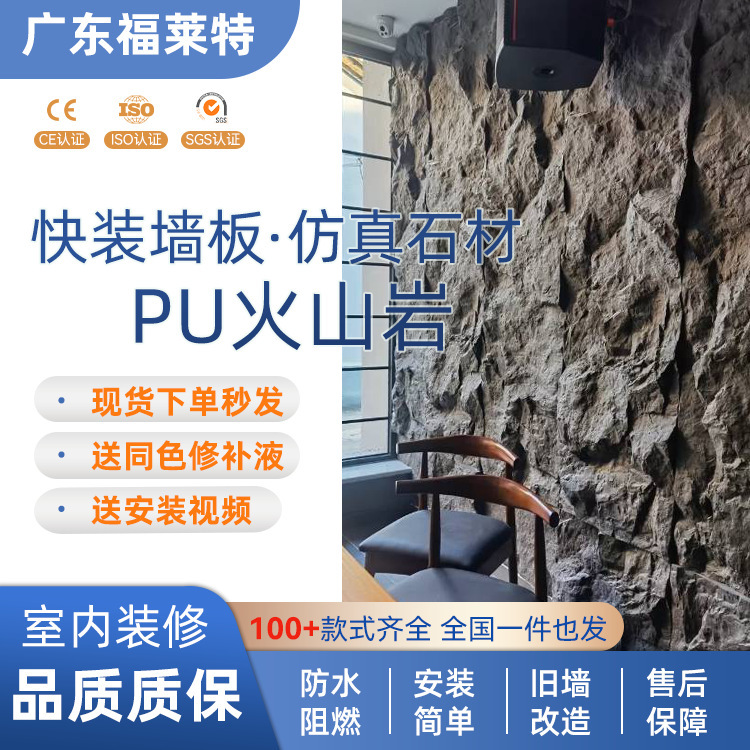 In-Stock Pu Volcanic Rock Imitation Cultural Stone for Indoor and Outdoor Quick-Installation Material, Same Model as on Xiaohongshu, Large Panel with Continuous Pattern