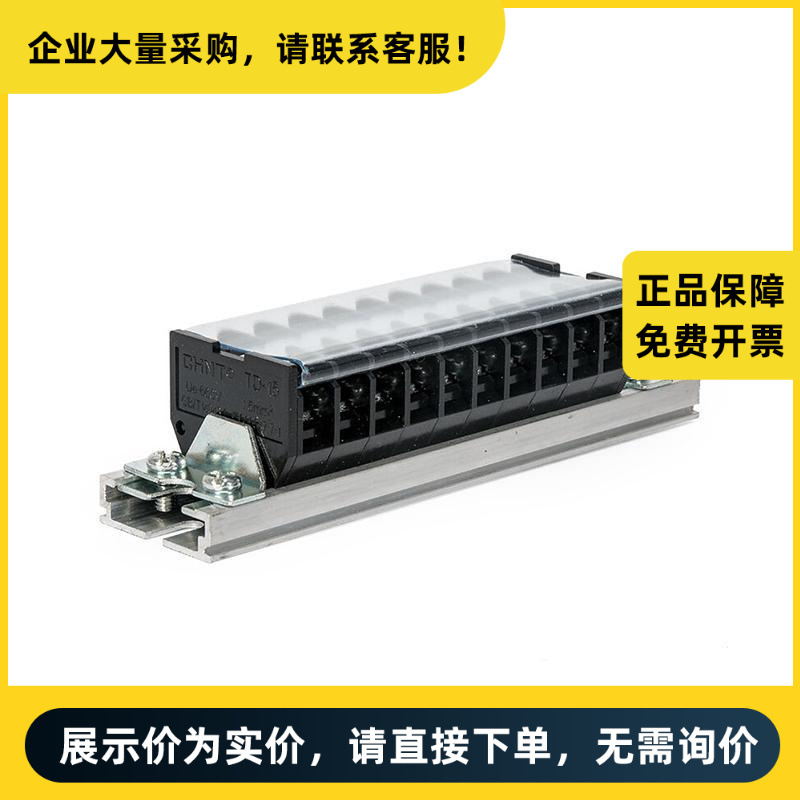 正泰电器 TD 接线端子 TD-15/40 | 710299110001540