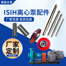 叶轮 轴套离心泵配件可加工定制水泵配件各种规格ISIH水泵配件