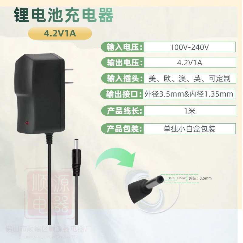 4.2V1A interface: DC3.5 * 1.35mm * 1M