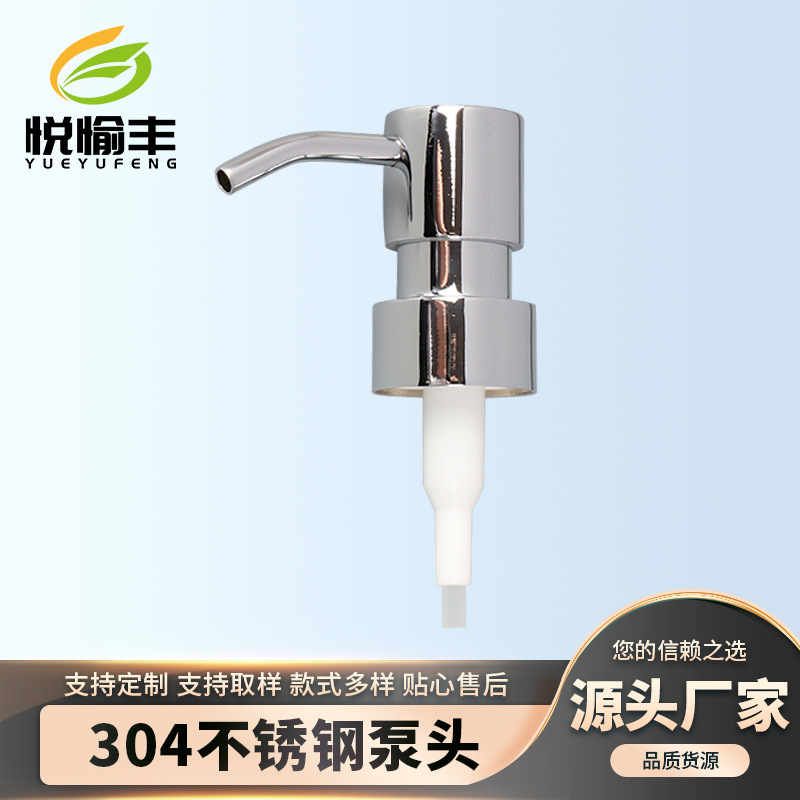 绅士平头喷头金属不锈钢乳液瓶喷头 按压头 不锈钢按压式泵头