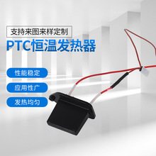 潜入式液体加热ptc恒温洗衣机加湿器加热器水暖毯发热体