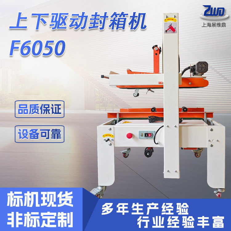 Semi-Automatic Upper and Lower Drive F6050 Carton Sealing Machine E-Commerce Express Carton Sealing Automatic Tape Sealing Machine
