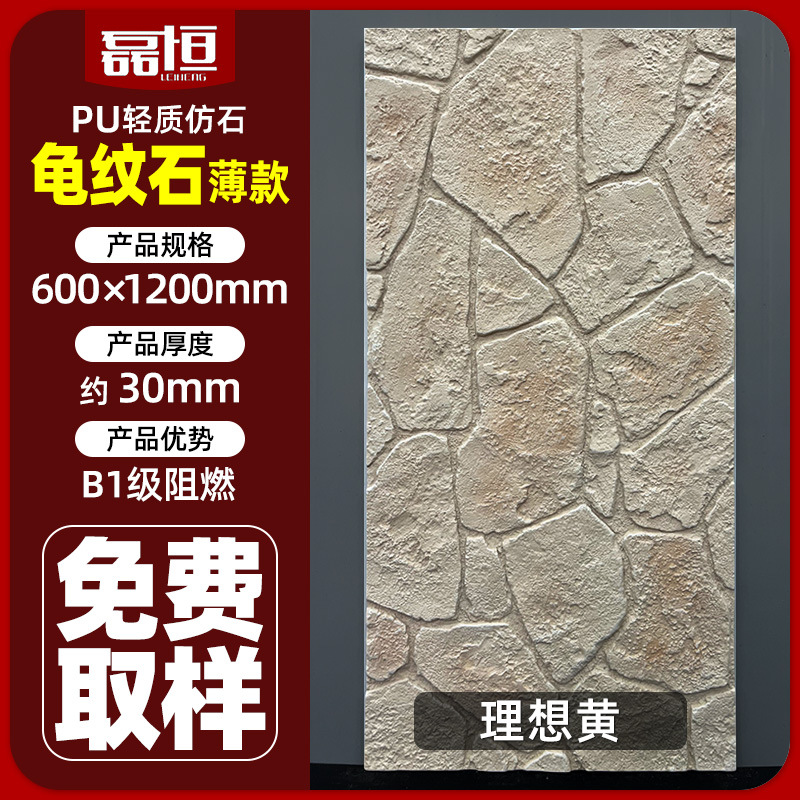 Panel de pared de imitación piedra PU con patrón de tortuga, ligero, para revestimiento exterior, losa grande con patrón continuo, imitación piedra hongo.