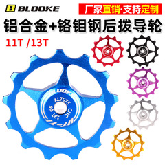 French BLOOKE mountain bike rear derailleur pulley 11T 13T aluminum CNC bearing gear tension wheel