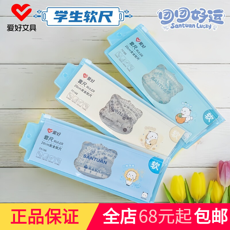 爱好文具新品7516E三团可爱软尺学生绘图可爱软套尺20cm尺子批发