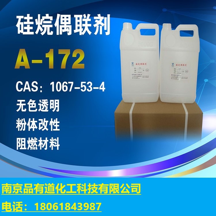 硅烷偶联剂A-172|乙烯基三（β-甲氧基乙氧基）硅烷|硅烷偶联剂A1