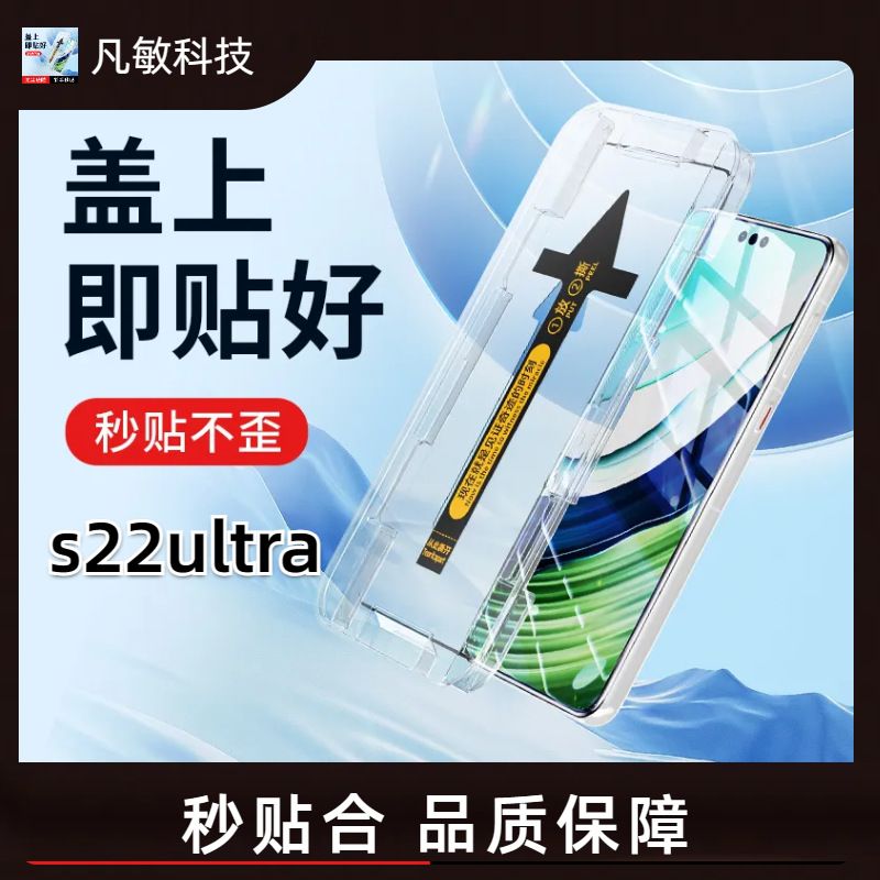 Aplicable a Samsung s22ultra segundos pegatinas artefacto pantalla de seda HD