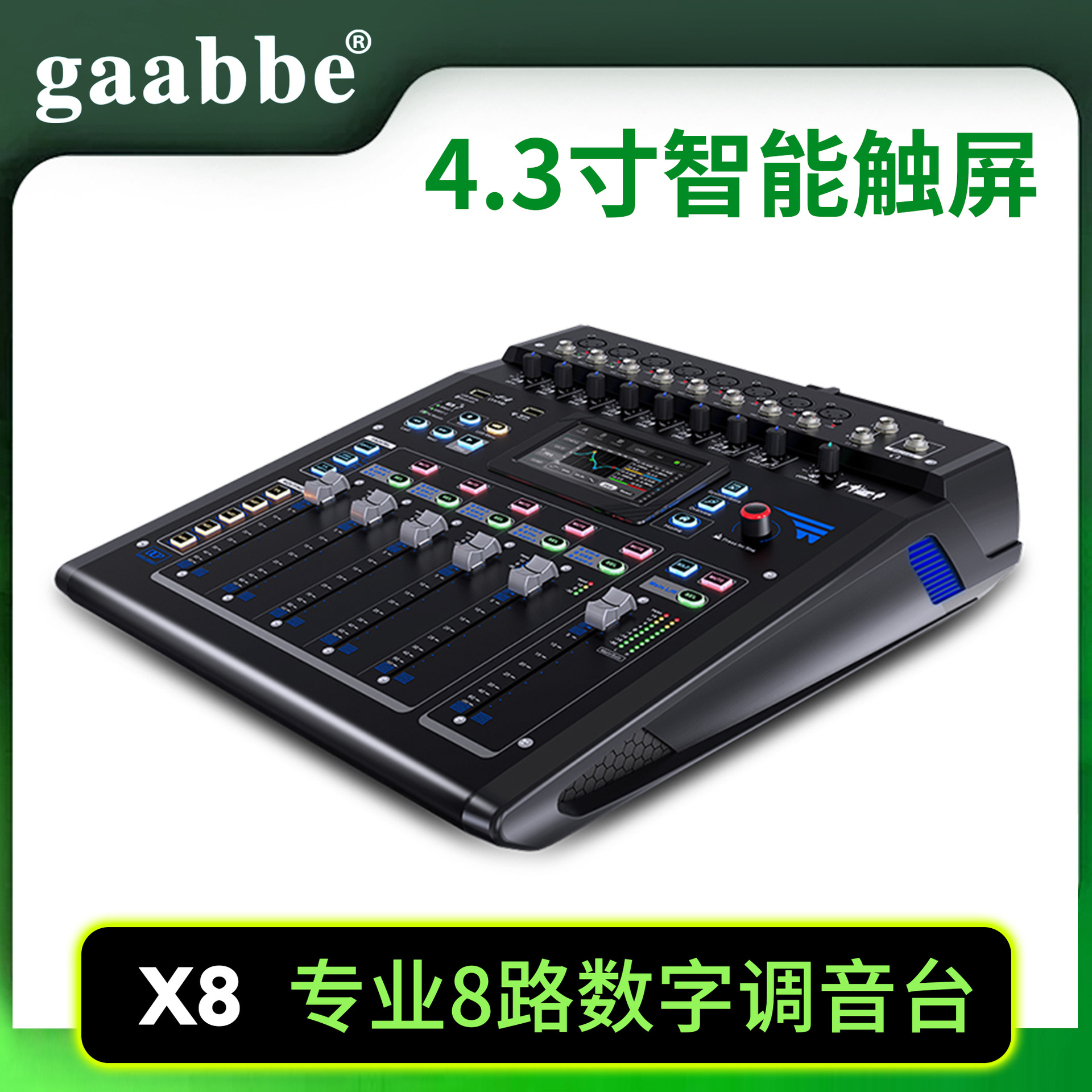 8路数字调音台专业婚庆小型会议舞台演出12路控制带效果