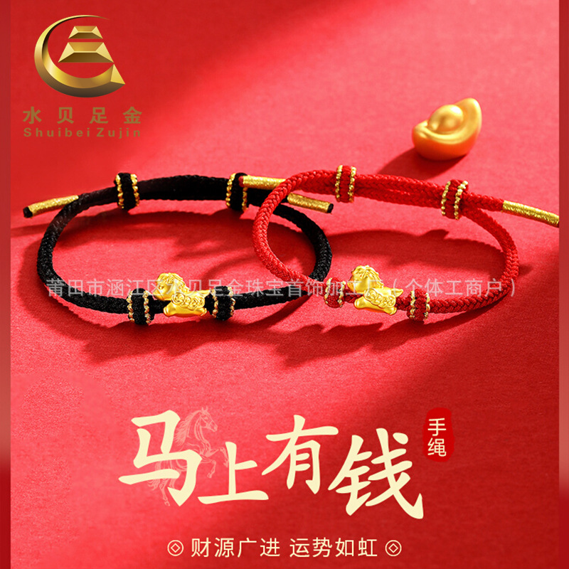 黄金马上有钱手链999足金转运珠生肖马手绳男女新年活动引流礼品