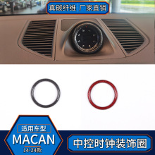 适用于14-24款保时捷macan 真碳纤维 中控钟表装饰圈内饰改装汽车