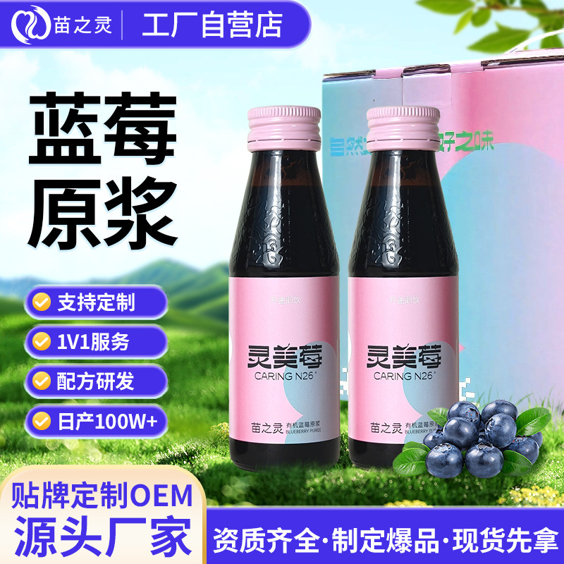 Lingmei Berry Blueberry Puree Fresh Fruit Juice Beverage Gift Box Blueberry Concentrated Drink Directly Supplied by Manufacturer