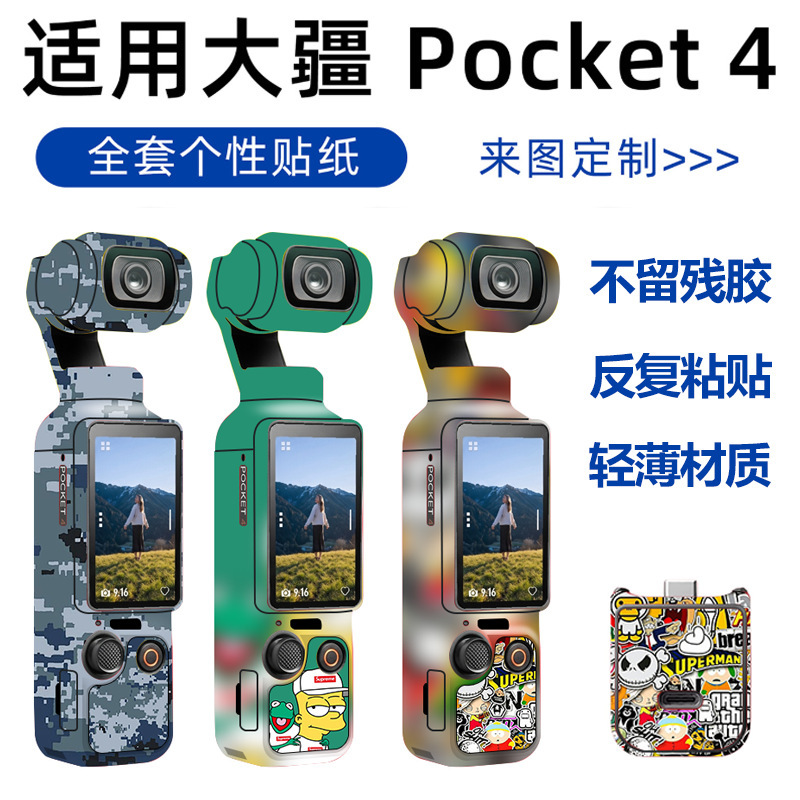 Suitable for Dji Pocket 4 Cartoon Stickers, Full-Body Anti-Scratch Color Film, Pocket Gimbal Camera Accessories Film