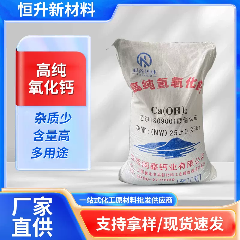 工业氢氧化钙  高纯塑料热稳定剂 熟石灰 厂家直供高纯度氢氧化钙
