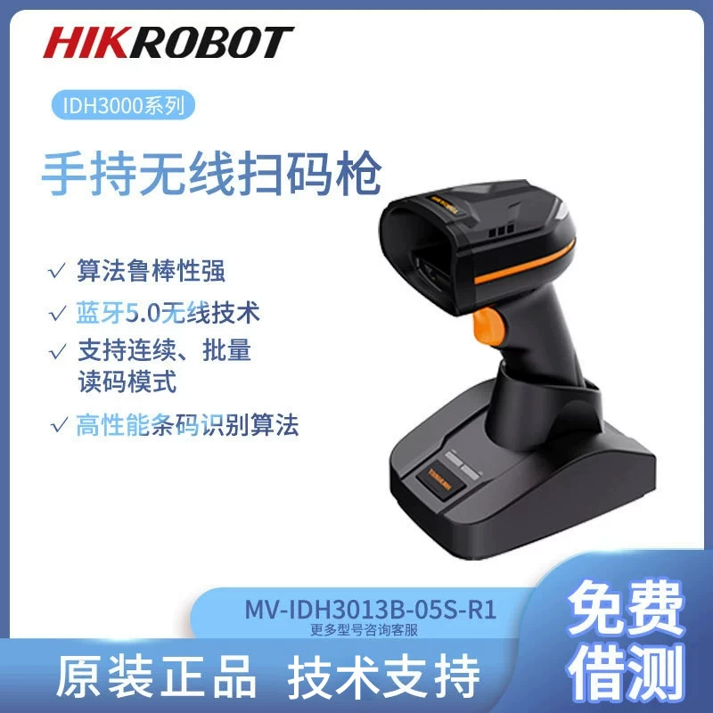 Промышленный Портативный беспроводной захват для сканирования кода Hikvision MV-IDH3013B-05S-R1 1. Считыватель QR-кода