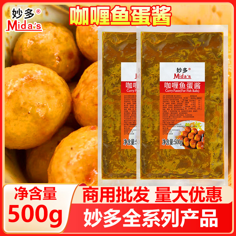 妙多咖喱鱼蛋酱商用调料500g牛肉面火鸡肉香港式咖喱膏料理包家用