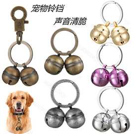 跨境宠物铃铛声音清脆铃铛配件diy钥匙圈挂件项圈猫狗黄铜铁铃铛