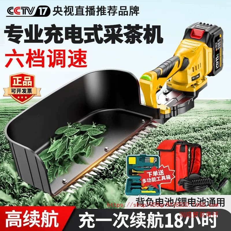 [Субсидия на сбор чая] Электрическая машина для сбора чая Перезаряжаемая бесщеточная машина для обрезки чая Одиночная маленькая машина для сбора чая с чайного дерева
