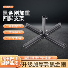 遮阳伞雨伞摆摊伞十字伞座太阳伞广告伞金属底座加重大号伞架支架