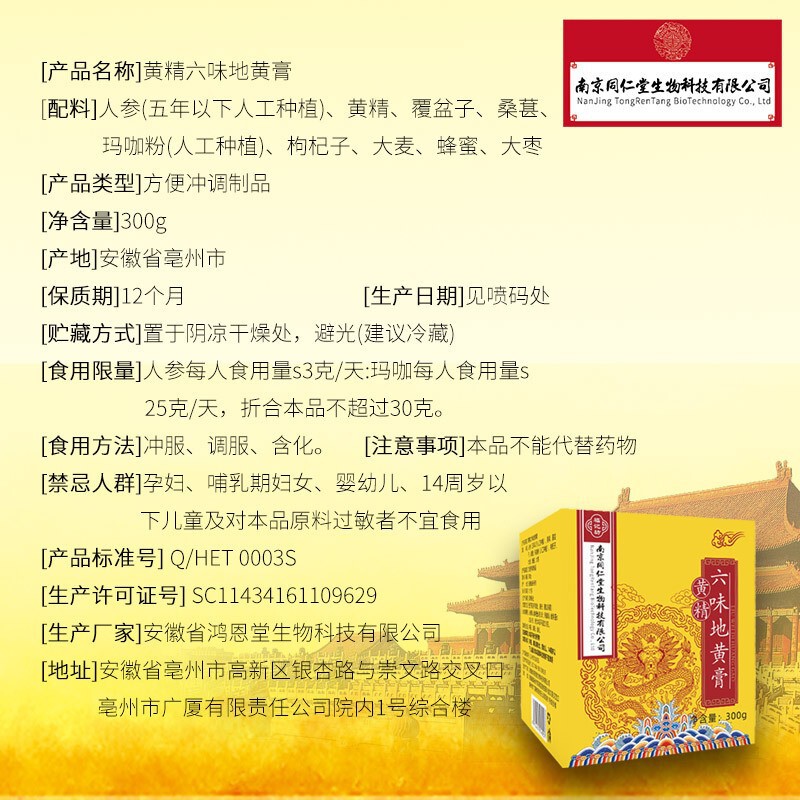 南京同仁堂六味地黄膏 人参福记坊官方直供源头厂家批发代发|undefined
