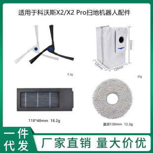 Applicable to Covos X2/X2 Pro sweeping robot accessories filter screen mop main brush side brush dust bag