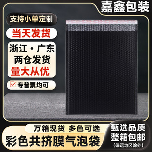 Black Co-Extruded Film Bubble Bag Self-Adhesive Bag Thickened Long Bubble Bag Self-Adhesive Bag Shoe and Clothing Packaging Foam Bag Wholesale