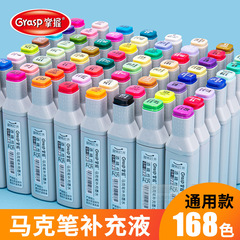 掌握馬克筆補充液酒精油性填充液批發168色幼兒園美術馬克筆墨水