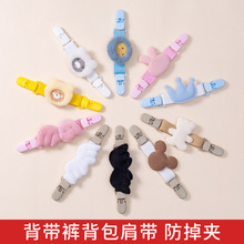 带固定夹小孩吊带防滑落松紧夹卡通防溜肩神器儿童背带裤肩Y30