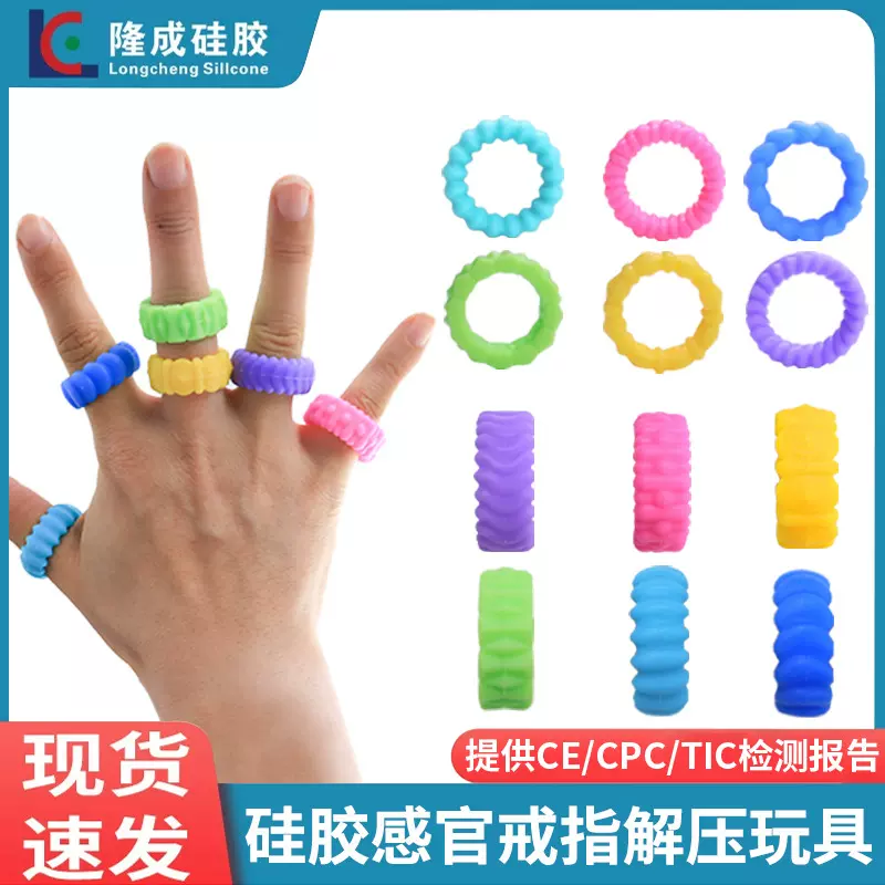 SensoryFidgetToys解压感官戒指柔软儿童玩具硅胶纹理减压