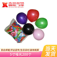 厂家供应  批发气球5号 5寸亚光仿美球编制气球 拱门气球批发