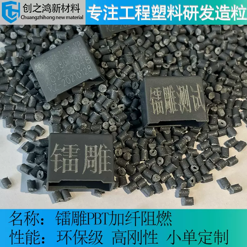 镭雕pbt加纤阻燃无色差可定制工程塑料电容器键盘键盘塑胶原料PBT