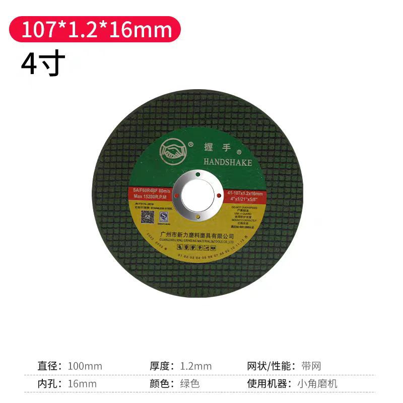 代理批发握手切割片4寸107x1.2x16mm树脂砂轮平面磨床金属切割片