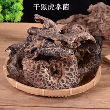 云南特产黑虎掌菌干货500g酒店餐饮商用家用食用菌蘑菇一件代发
