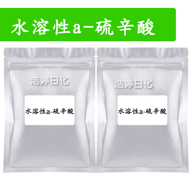 硫辛酸 水溶性a-硫辛酸 Liposlo 护肤 化妆品原料 100g