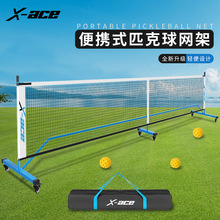 新款pickleball匹克网儿童短网网球网室外网球网6.7米匹克球网架