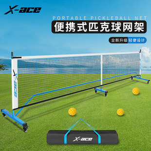 New Pickleball Children's Short Tennis Net Outdoor Tennis Net 6.7m Pickleball Net Rack