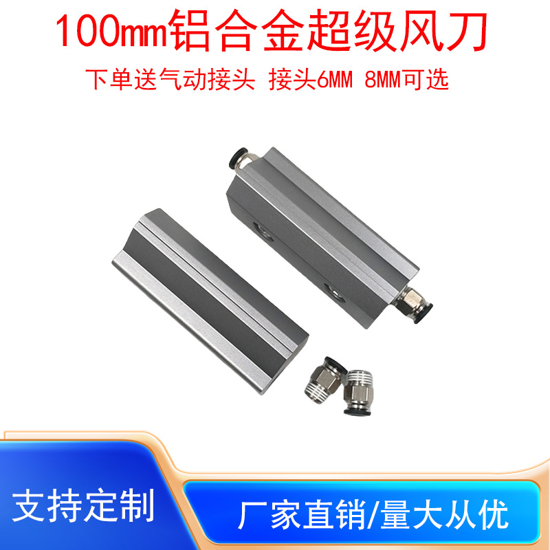 铝合金风刀超级气刀压缩空气工业喷嘴高压吹水除尘吹气风刀100MM