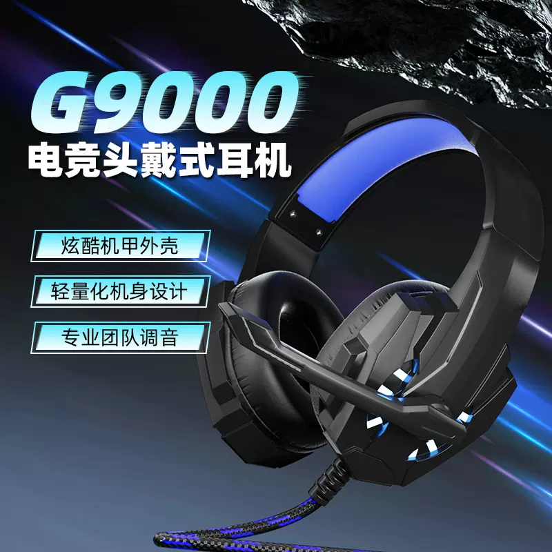 跨境爆款G9000头戴式耳机电竞游戏RGB发光头有线耳机耳麦现货工厂