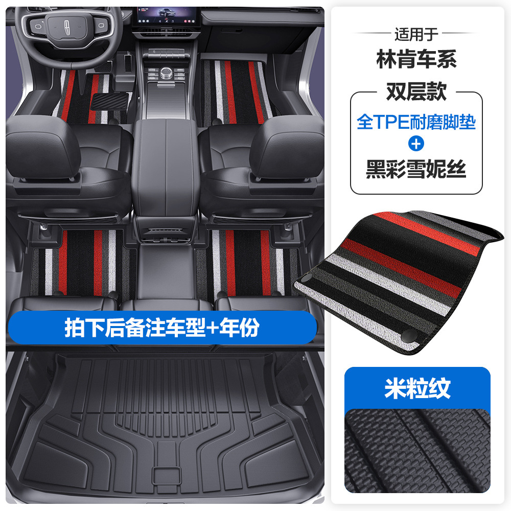 Universal Foot Pad — Lincoln Car Floor Mats - grain-texture-tpe-floor-mat-with-door-sill-black-colorful-chenille-tpe-trunk-mat-please-leave-a-message-or-note-the-car-model-year-when-placing-an-order