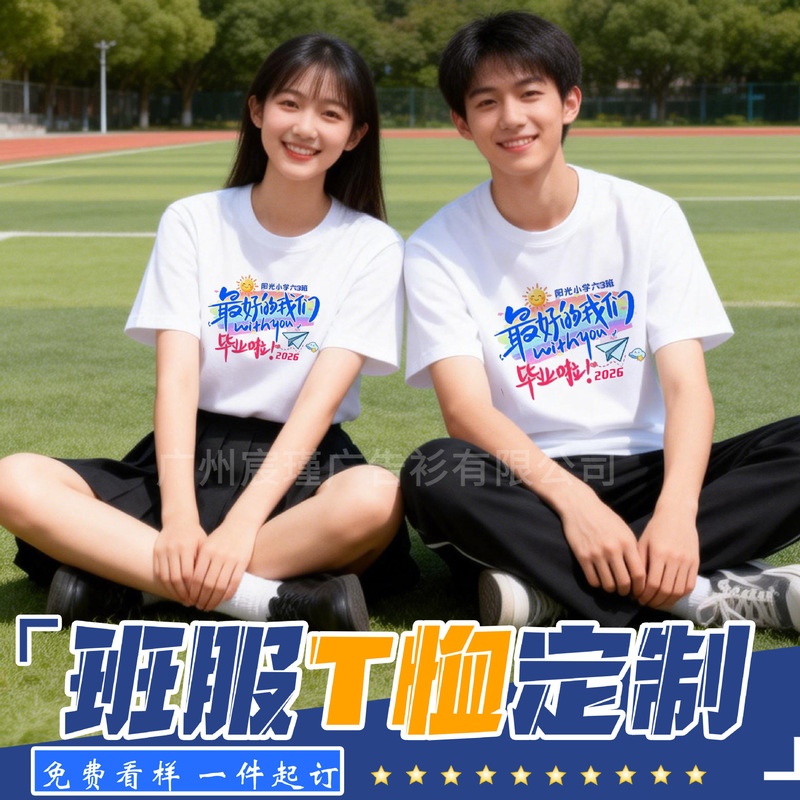 Graduation class uniform T-shirt for kindergarten, elementary school, high school, junior high, sixth-grade graduation class uniform, short-sleeve custom-made Graduation class uniform T-shirt for kindergarten, elementary school, high school, junior high, sixth-grade graduation class uniform, short-sleeve custom-made