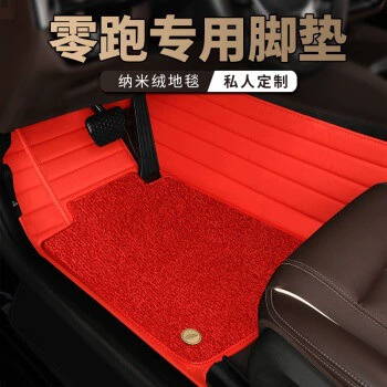 Ayaqaltılar (Kovriklər) and new energy vehicle floor mats - take-a-photo-and-leave-a-message-with-the-car-model-and-year-double-layer-bright-red-bright-red-nano-velvet-carpet