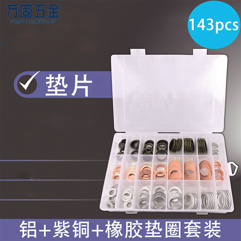 垫片跨境143pcs盒装  铝垫片紫铜垫片橡胶垫圈汽车油底壳垫片GB97