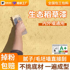 生态稻草漆稻草泥内外墙通用乡村黄泥艺术漆名宿肌理墙面艺术涂料