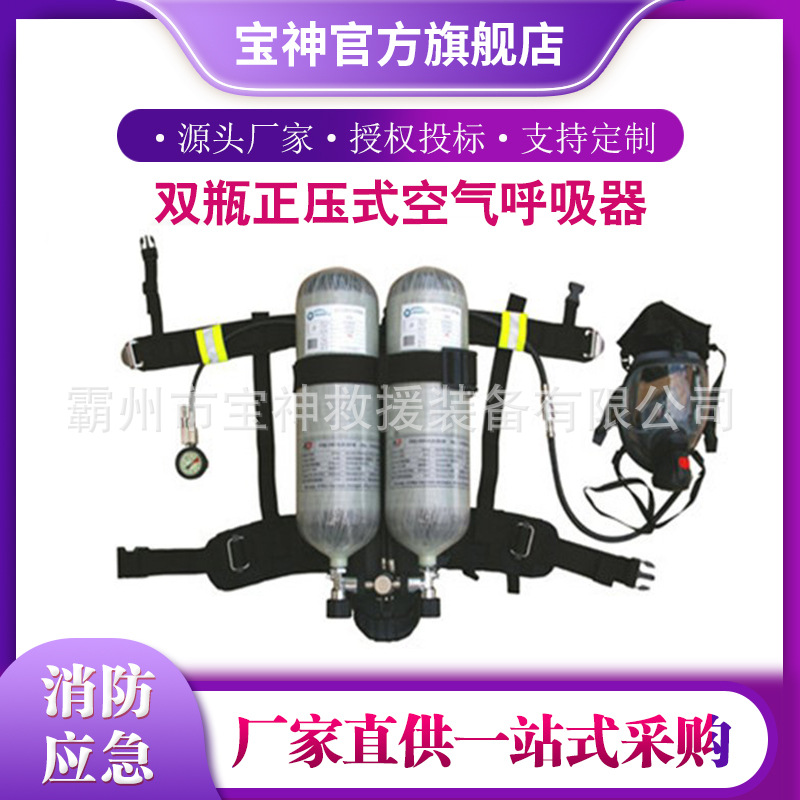 双瓶正压式消防空气呼吸器自给便携式碳纤维瓶消防救援空呼