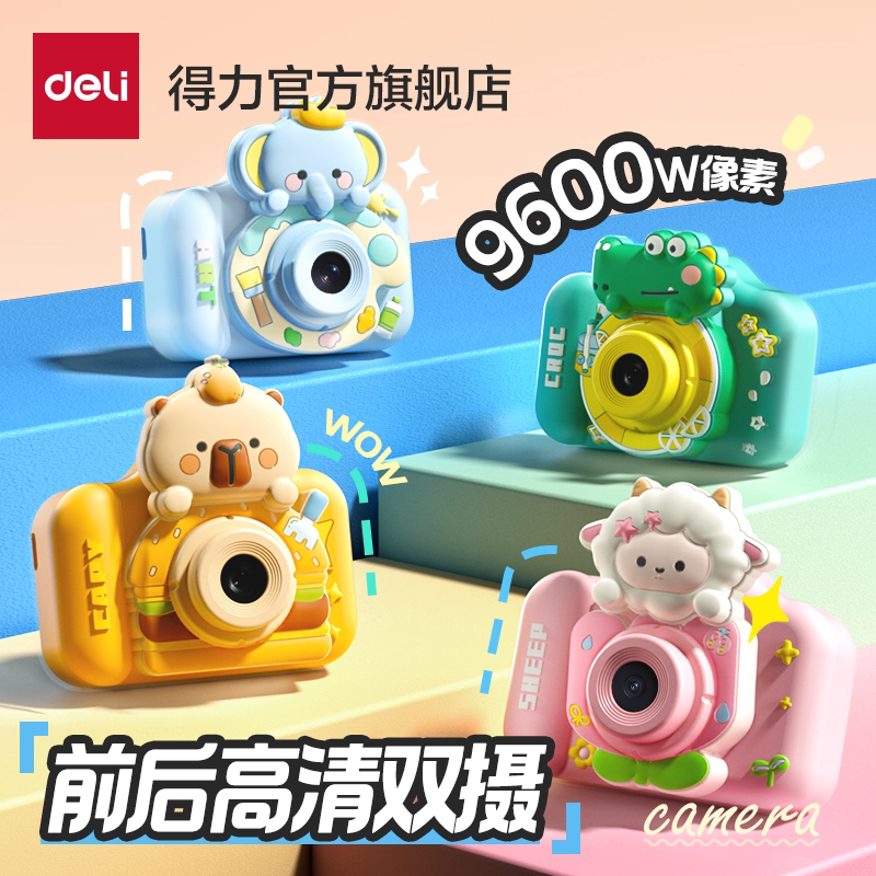 Deli children's camera with recording function, a birthday and Christmas gift for boys and girls, educational high-definition pixel toy Deli children's camera with recording function, a birthday and Christmas gift for boys and girls, educational high-definition pixel toy