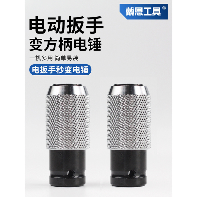 Electric Wrench Conversion Electric Hammer Joint to Impact Drill Bit Square Handle Round Handle Interface Drill Wall Multi-Functional Modification Accessories