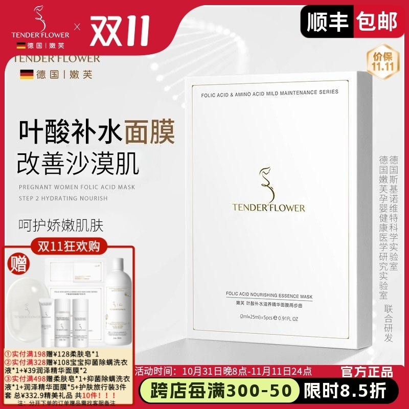 德国嫩芙叶酸准孕妇面膜两步曲补水保湿可用滋润无香护肤品化妆品