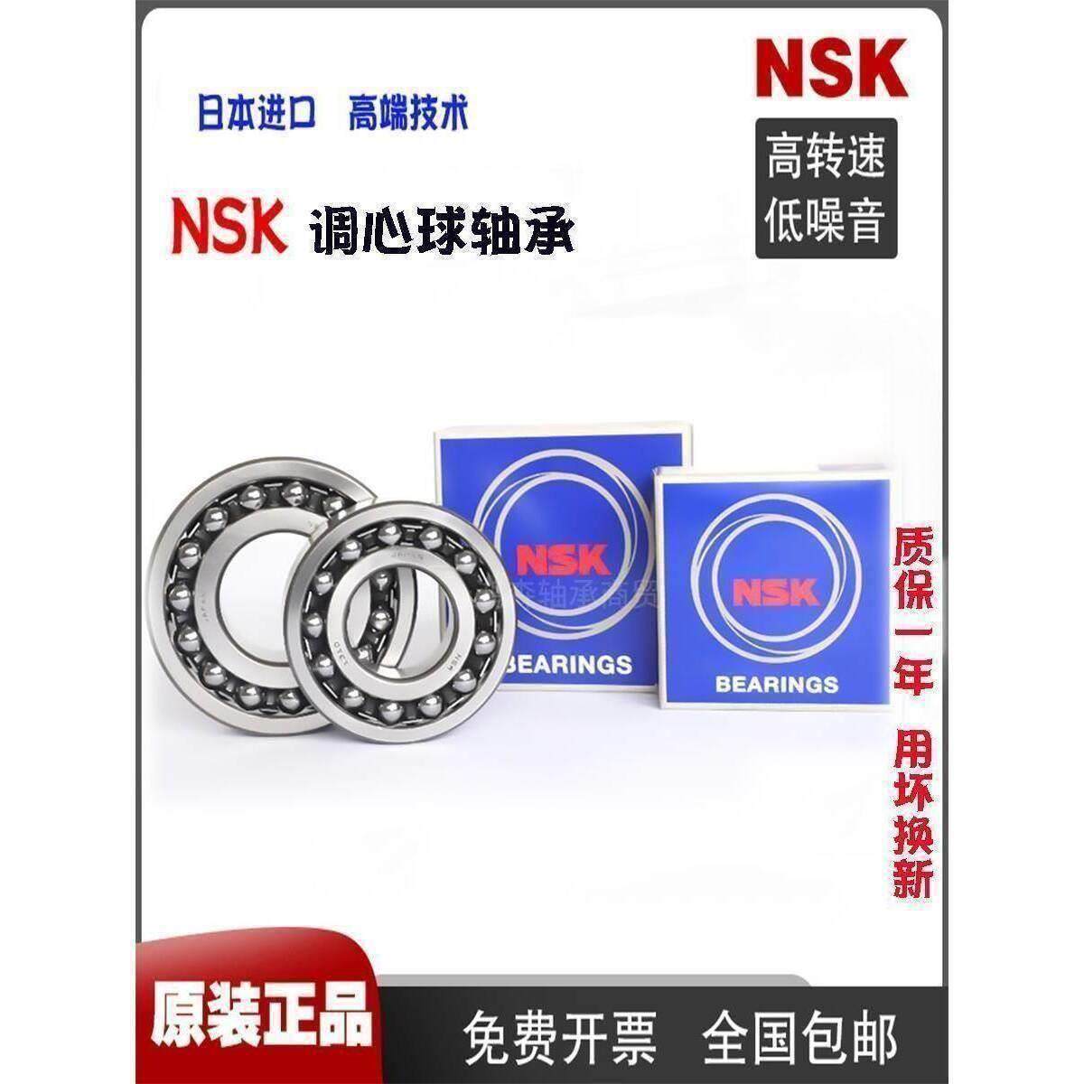 日本进口NSK调心球轴承2200 2201 2202 2203 2204 2205 2206 2207