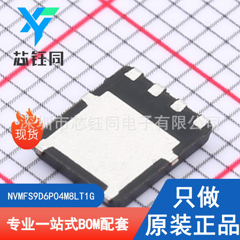 NVMFS9D6P04M8LT1G 全新原装现货ON/安森美P沟道MOS管封装SO-8FL