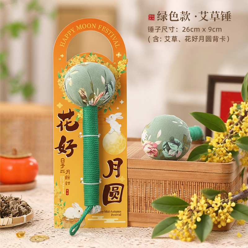 中秋节礼物艾草养生锤实用创意伴手礼送父母长辈员工公司主题批发|undefined